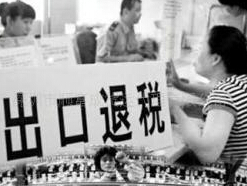 代收外汇代理退税